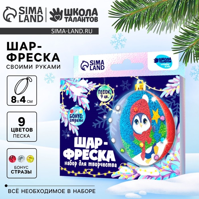 Ёлочный шар - фреска своими руками на новый год &laquo;Пингвин&raquo;, новогодний набор для творчества