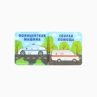 Книжка-игрушка для ванны &laquo;Автомойка 2&raquo;, 12х12