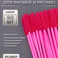 Щёточки для бровей и ресниц, силиконовые, набор - 50 шт, 10,5 см, цвет розовый Щёточки для бровей и ресниц, силиконовые, набор - 50 шт, 10,5 см, цвет розовый