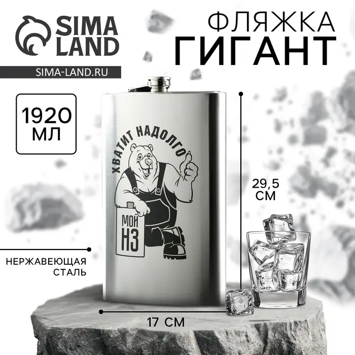 Фляжка ГИГАНТ &laquo;Хватит надолго&raquo;, 1920 мл, серебристая