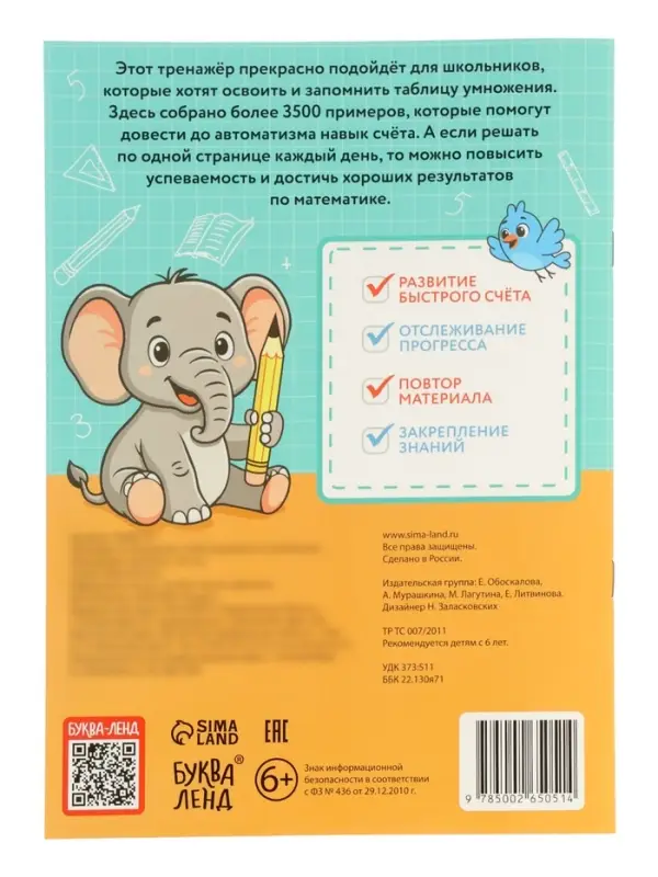 Тренажёр по математике "3500 примеров по математике. Умножение и деление", 24 стр