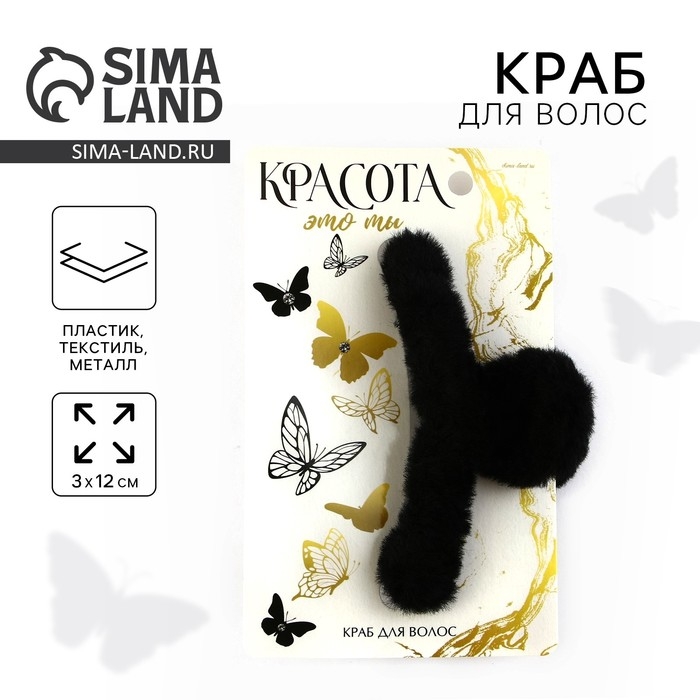 Краб для волос &laquo;Красота это ты&raquo;, 3 х 12 см