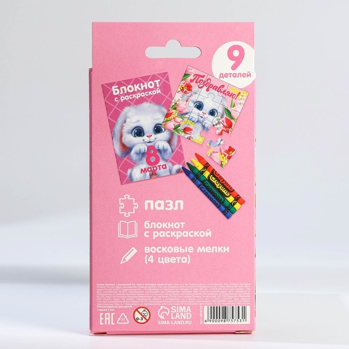 Подарочный набор блокнот - раскраска, мелки 4 шт. &laquo;Для самой милой&raquo;