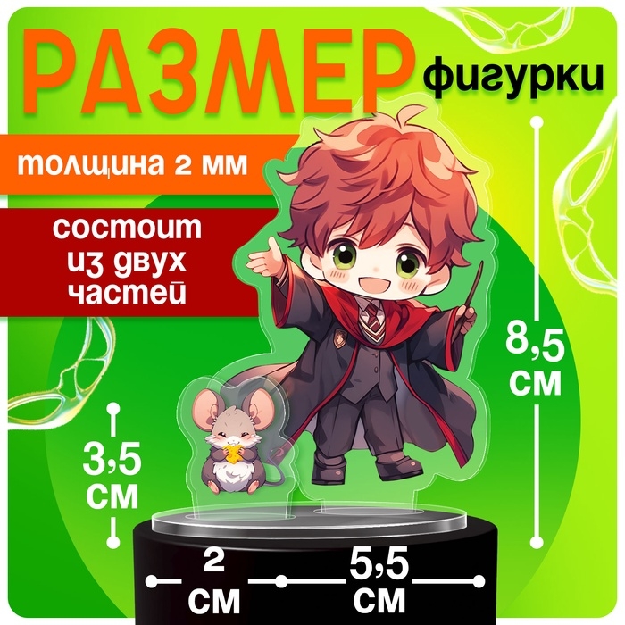 Фигурка акриловая на подставке &laquo;Мир магии&raquo;, с наклейками, 8,5 см