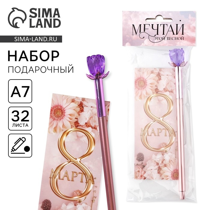 Подарочный набор &laquo;8 марта: Мечтай этой весной&raquo;: блокнот 16 листов A7 и ручка пластик
