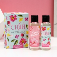 Подарочный набор ЧИСТОЕ СЧАСТЬЕ &laquo;С 8 Марта&raquo;: гель для душа и шампунь для волос, 2х100 мл