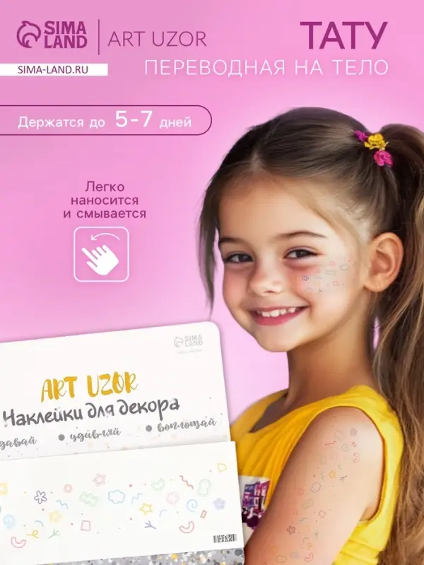 Переводная тату на тело цветная &laquo;Веснушки цветные узоры&raquo;, 15.8&times;6 см