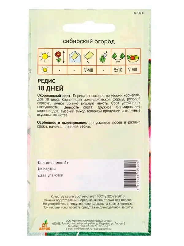 Семена Редис "18 дней" 2 г