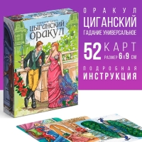 Карты Оракул на Хэллоуин &laquo;Цыганский&raquo;, 52 карты, 16+