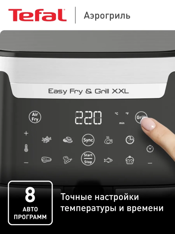 Электрический аэрогриль Easy Fry & Grill XXL EY801D15, 6,5 л