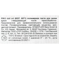 Пластика - полимерная глина для изготовления кукол, 454 г, Doll art, непрозрачная камея