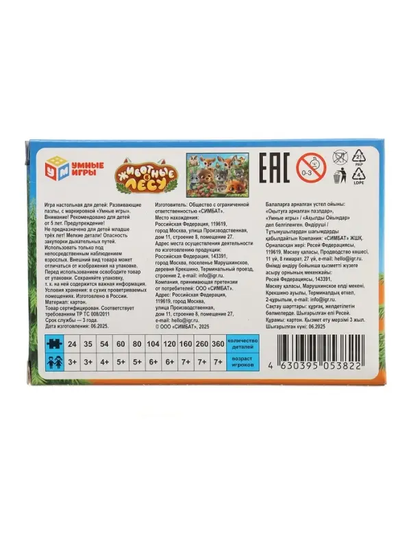 Пазл 80 эл. "Животные в лесу"