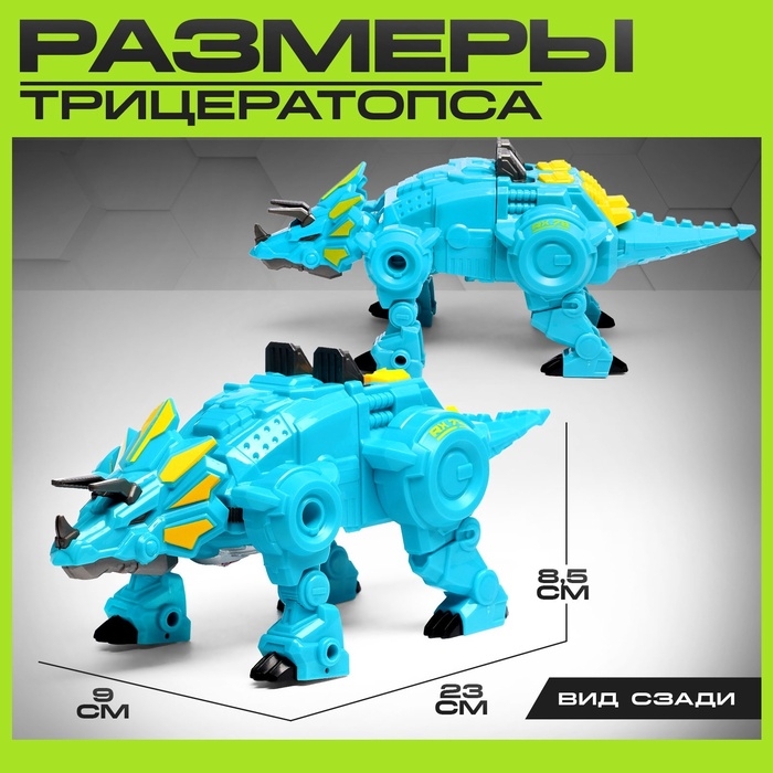 Робот-динозавр &laquo;Трицератопс&raquo;, трансформируется, цвет голубой