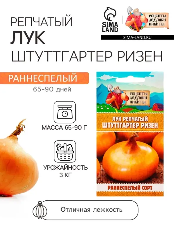 Семена Лук репчатый "Штуттгартер Ризен", 0,05 г