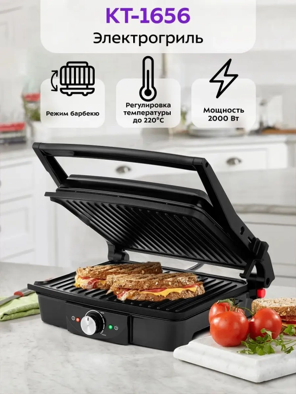 Электрогриль КТ-1656 двусторонний гриль электрический 2000Вт
