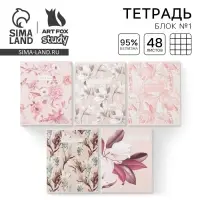 Тетрадь в клетку, 48 л., А5, на скрепке, блок №1 &laquo;Нежная ботаника&raquo; МИКС