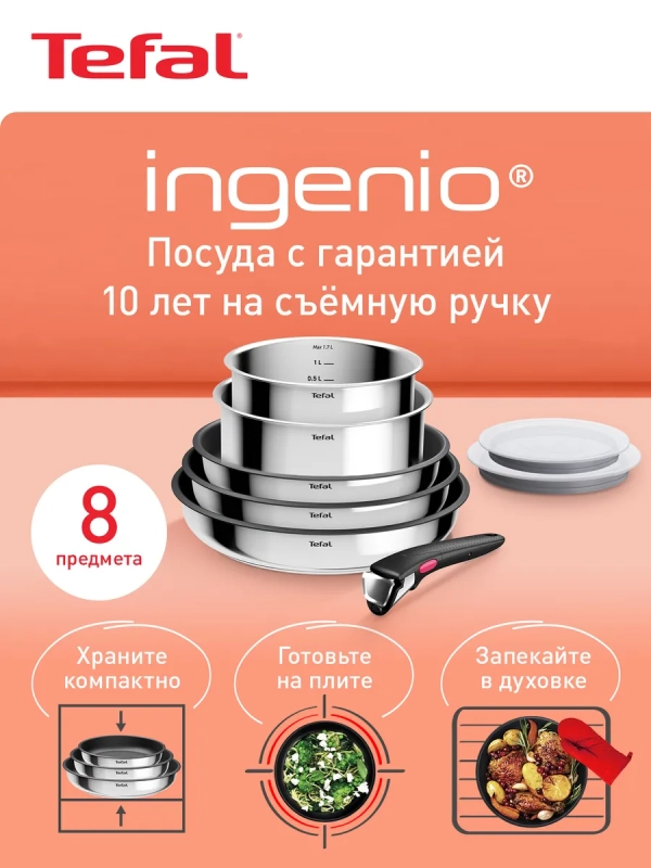 Набор посуды Ingenio Cook Eat L881S804, 8 предметов
