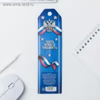 Ручка шариковая синяя паста 1.0 мм &laquo;Честь и отвага&raquo;