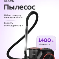 Пылесос для дома КТ-5392 - 1400 Вт