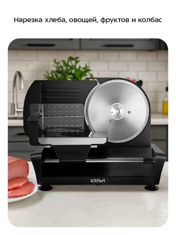 Ломтерезка слайсер для нарезки электрический КТ-9955
