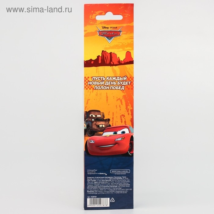 Магнитные закладки для книг, 4 шт. на открытке &laquo;Чемпиону&raquo;, Тачки