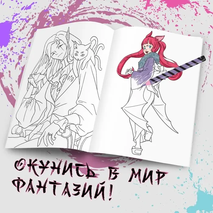 Раскраска &laquo;Воплощай фантазии&raquo;, А5, 16 стр., Аниме
