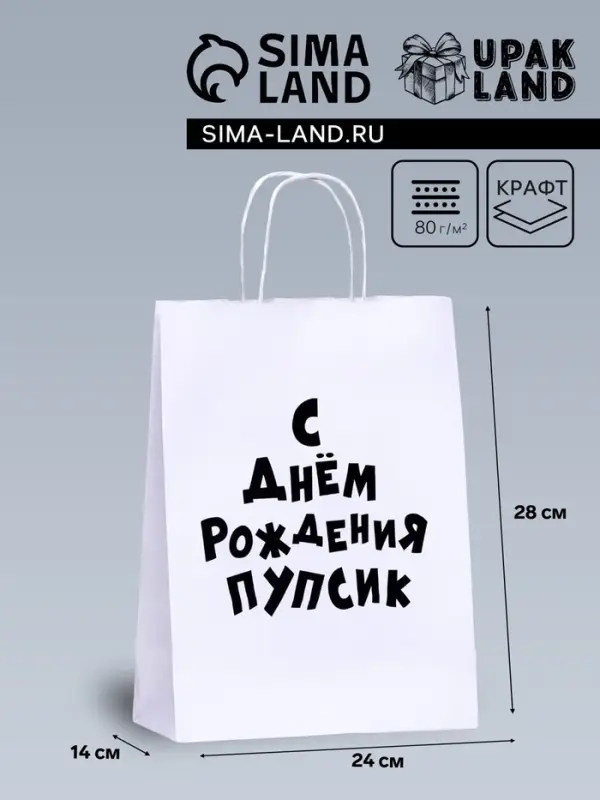 Пакет подарочный с приколами, крафт &laquo;Пупсик&raquo;, белый, 24&times;14&times;28 см, 1 шт.