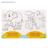 Раскраска для малышей &laquo;Весёлые друзья. Стишки&raquo;, 12 стр., 2+