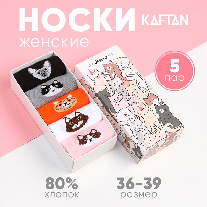 Набор женских носков KAFTAN "Meow&ldquo; 5 пар, р. 36-39 (23-25 см)
