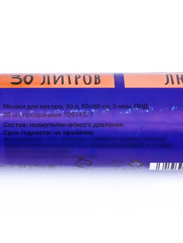 Мешки для мусора, 30 л, 50&times;60 см, 5 мкм, ПНД, 20 шт., прозрачные, в рулоне