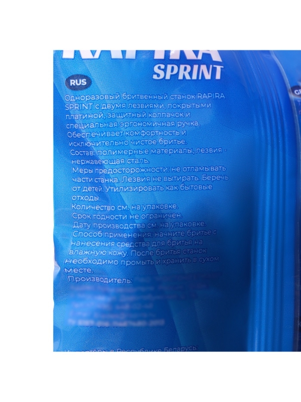 Бритвенные станки одноразовые Rapira Sprint, 2 лезвия, 10 шт