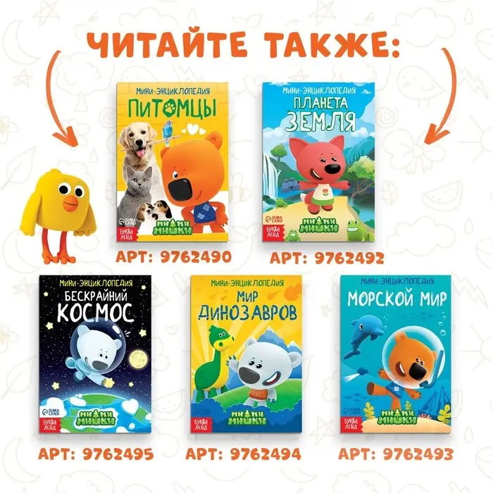 Мини-энциклопедия &laquo;Тело человека&raquo;, 20 стр., 12 &times; 17 см, Ми-Ми-Мишки