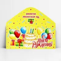 Конверт для денег &laquo;С Днём рождения!&raquo;, 16.5&times;8 см