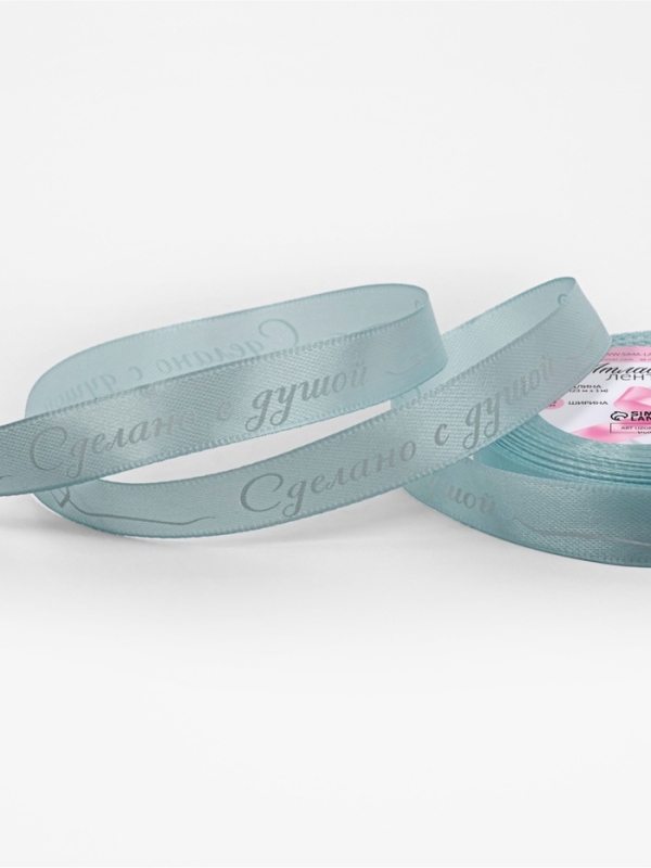 Лента атласная 15мм*25&plusmn;1ярд(23м&plusmn;1м) Сделано с душой голубой №104 АУ