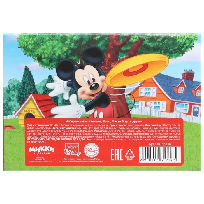 Мелки цветные школьные 9 шт. &laquo;Микки Маус и друзья&raquo;
