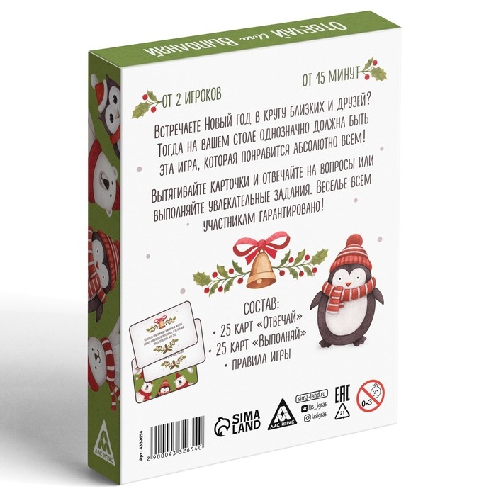 Новогодняя настольная игра &laquo;Новый год: Отвечай или выполняй&raquo;, 50 карт, 6+