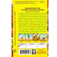 Семена цветов Девичий виноград Серенада Мн, Ц/П,10 шт.