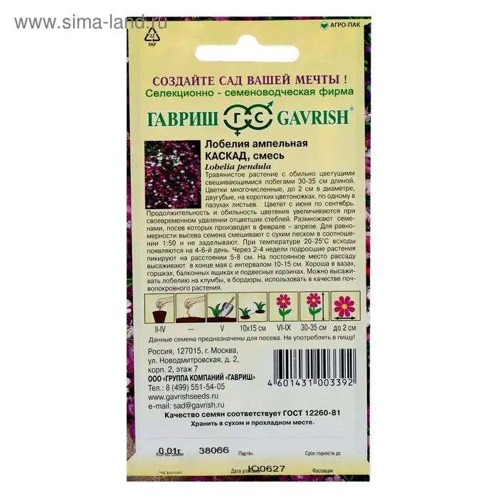 Семена цветов Лобелия "Каскад", ц/п,  ампельная, О, смесь 0,01 г