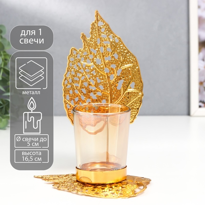 Подсвечник металл, стекло на 1 свечу "Золотые листики" d-5 см 8х12х16,5 см