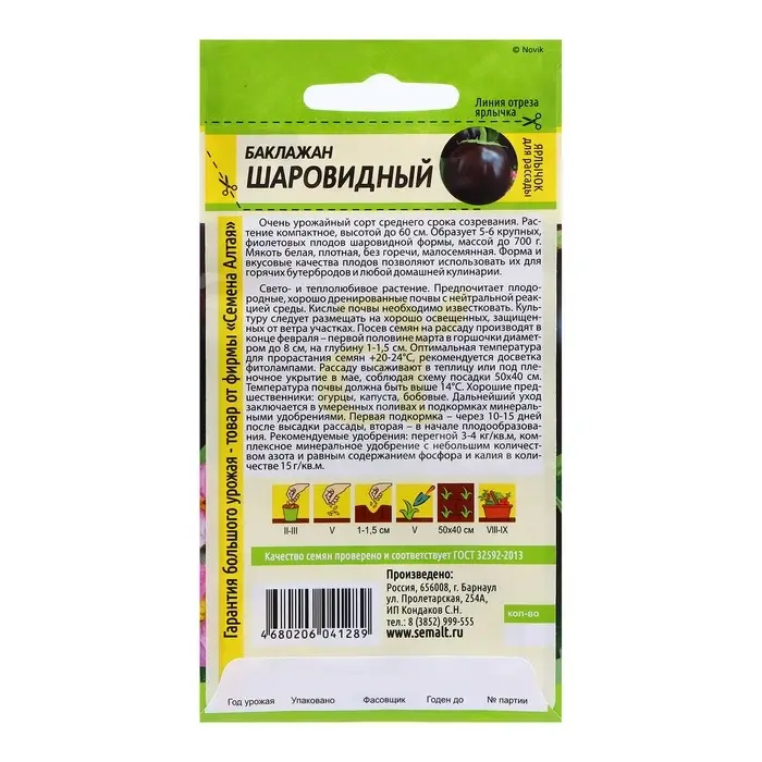 Семена Баклажан "Шаровидный", ц/п, 0,2 г