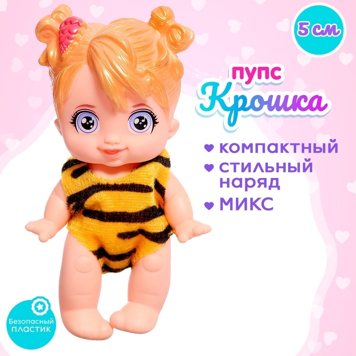 Пупс &laquo;Крошка пупс&raquo;, МИКС