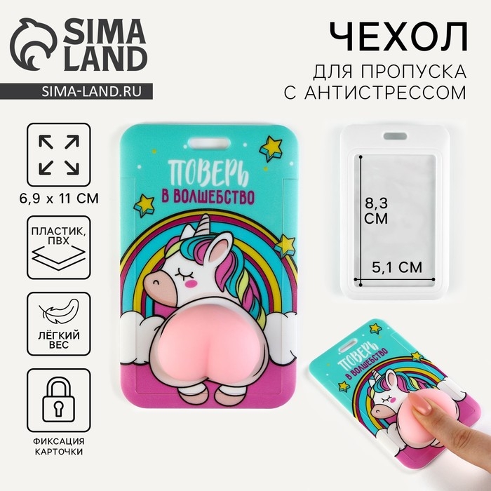 Чехол для бейджа &laquo;Поверь в волшебство&raquo;, 6,9 х 11 см