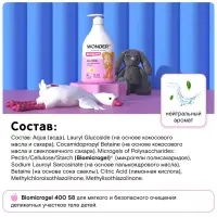 Экогель для подмывания девочек WONDER LAB, 540 мл