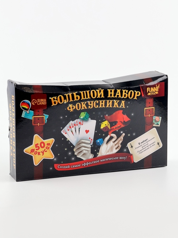 УЦЕНКА Большой набор фокусника, 50 фокусов