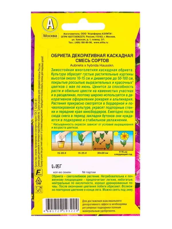 Семена цветов Обриета Декоративная каскадная, смесь сортов Мн, Ц/П,0,05 г