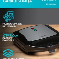 Вафельница электрическая для венских вафель SC-WM11904