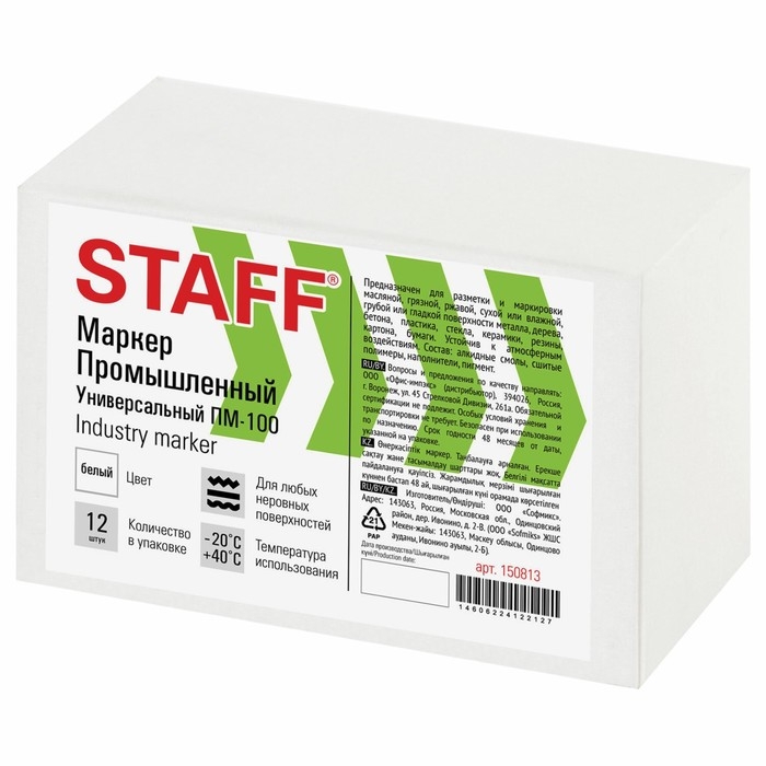 Маркер-паста промышленный STAFF ПМ-100 -20 до +40С, белый Маркер-паста промышленный STAFF ПМ-100 -20 до +40С, белый