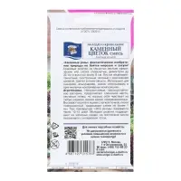 Набор семян Молодило "КАМЕННЫЙ ЦВЕТОК", смесь, 5 шт.