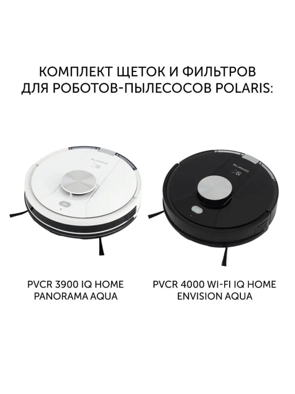 Щетки и фильтр PVCRF 3900 для роботов-пылесосов