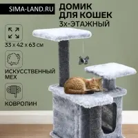 Домик для кошек с когтеточкой, квадратный, 3х-этажный, 33 &times; 42 &times; 63 см, ковролин, серая